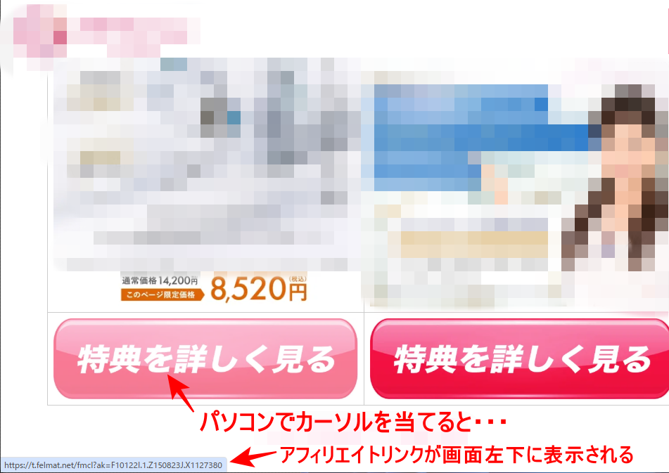 アフィリエイト(広告報酬)の見破り方。ランキングサイト、オススメサイト